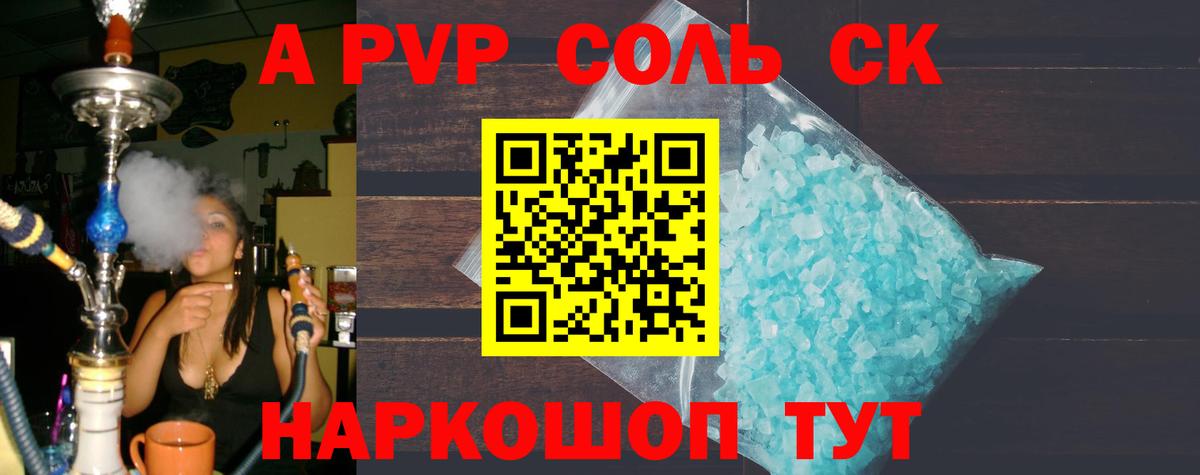 Alfa_PVP Crystall  Вход с VPN  купить наркоту  Alfa_PVP Соль  Шадринск  Alfa_PVP СК КРИС 