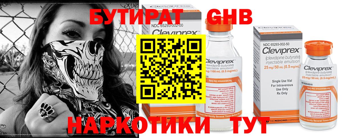 БУТИРАТ BDO 33%  Вход с VPN  Бутират  Шадринск 
