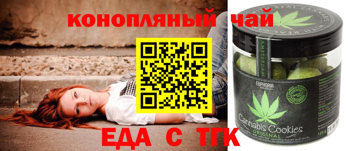 Печенье с ТГК марихуана  Вход с VPN  Шадринск 