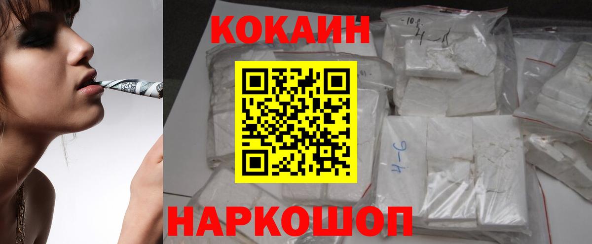 Cocaine 99% Шадринск