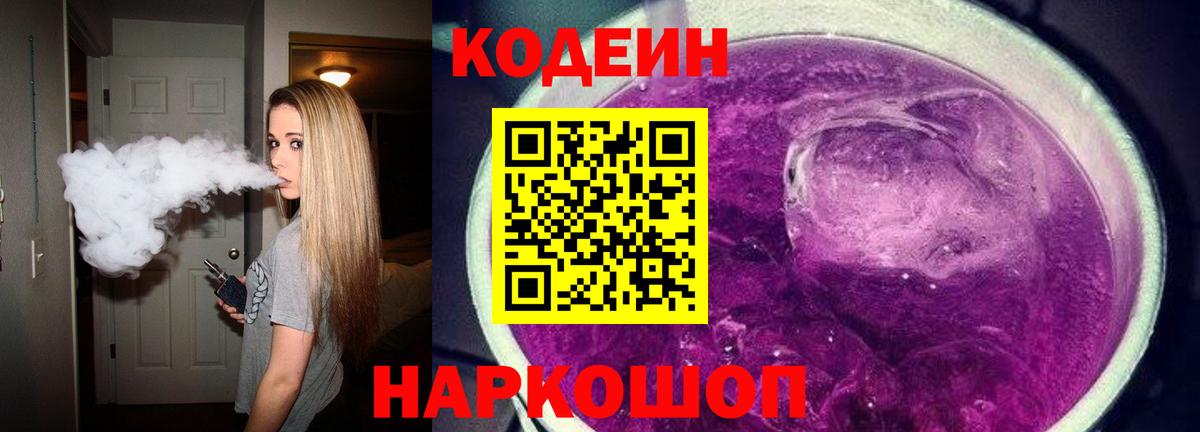 Шадринск  наркота  Кодеин Purple Drank  Вход с VPN  Кодеиновый сироп Lean Purple Drank 