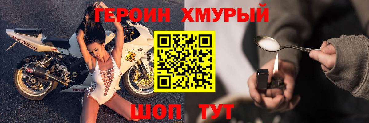 Героин хмурый Шадринск
