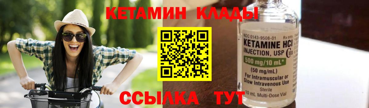 Шадринск  КЕТАМИН VHQ  Вход с VPN 