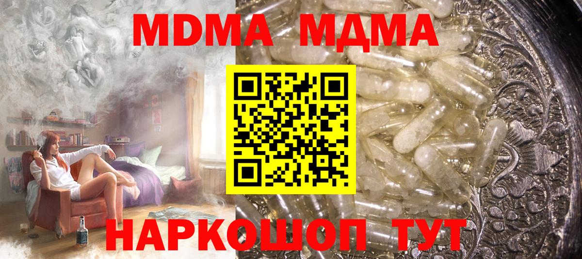 МДМА кристаллы Шадринск