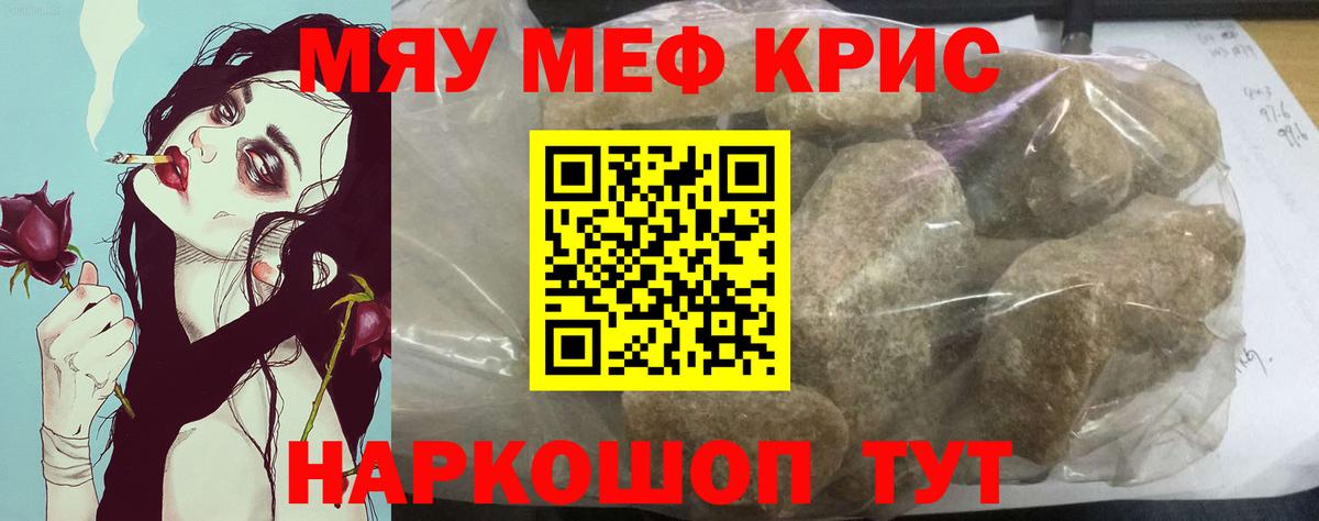 МЯУ-МЯУ 4 MMC  Мефедрон  Шадринск  Меф  Вход с VPN 