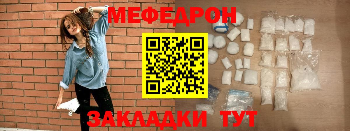 МЕФ кристаллы Шадринск