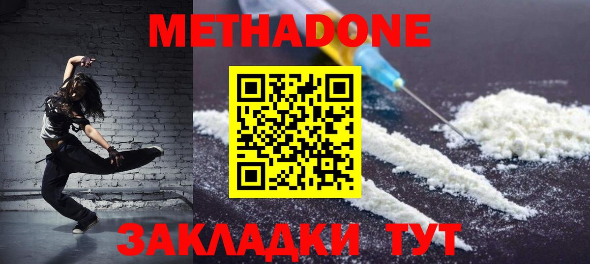 Метадон methadone  omg ТОР  Метадон мёд  Шадринск  Вход с VPN 