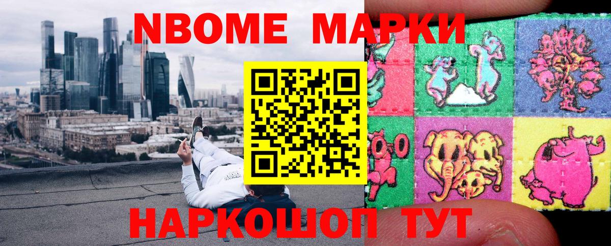 Марки NBOMe 1,8мг  Вход с VPN  Шадринск 